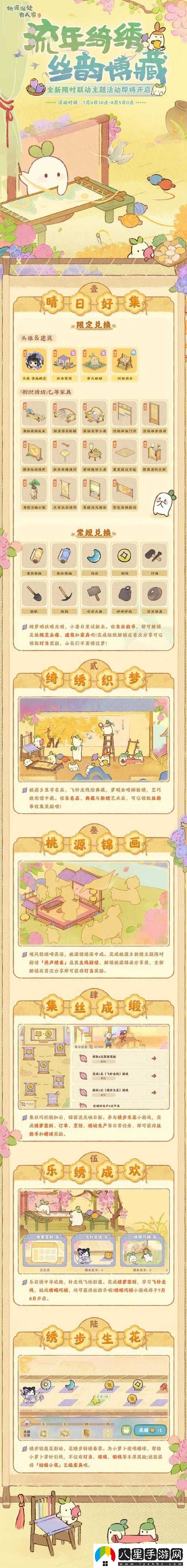 桃源深處人家綺繡織夢(mèng)非遺文化聯(lián)動(dòng)活動(dòng)玩法介紹
