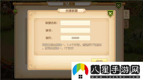 戰國2聯(lián)盟給力