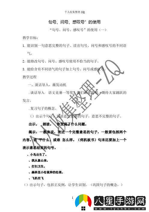 把感嘆號放進(jìn)老師的句號里