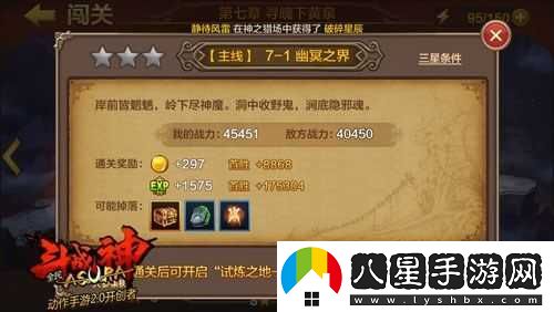 全民斗戰神章關(guān)幽冥之界星通關(guān)攻略