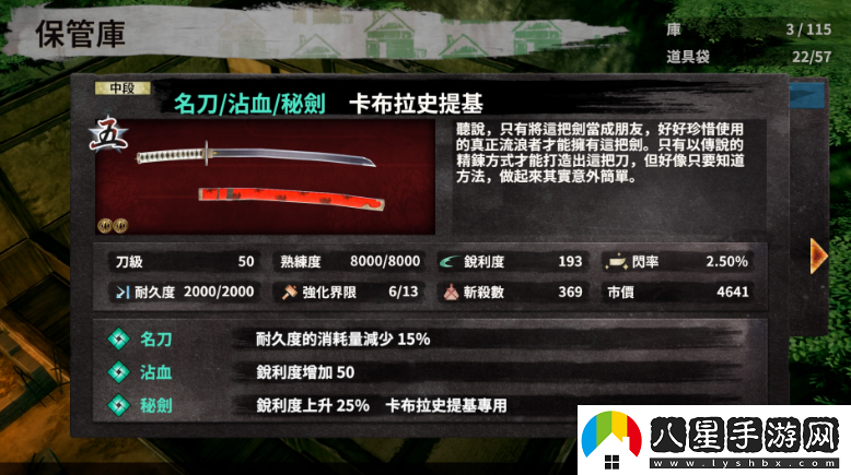 侍道外傳刀神滿(mǎn)銳利度的方法詳解