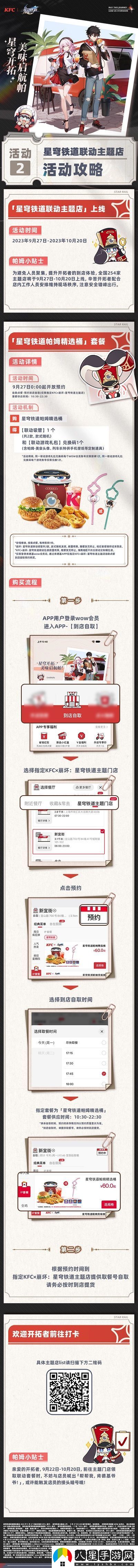 崩壞星穹鐵道肯德基聯(lián)動(dòng)口號是什么