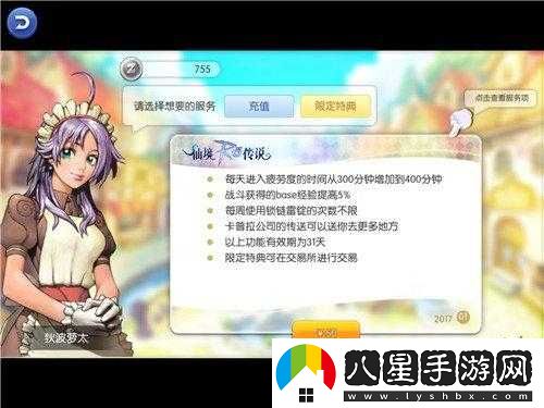 仙境傳說(shuō)RO特典詳解