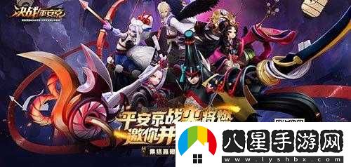 決戰平安京