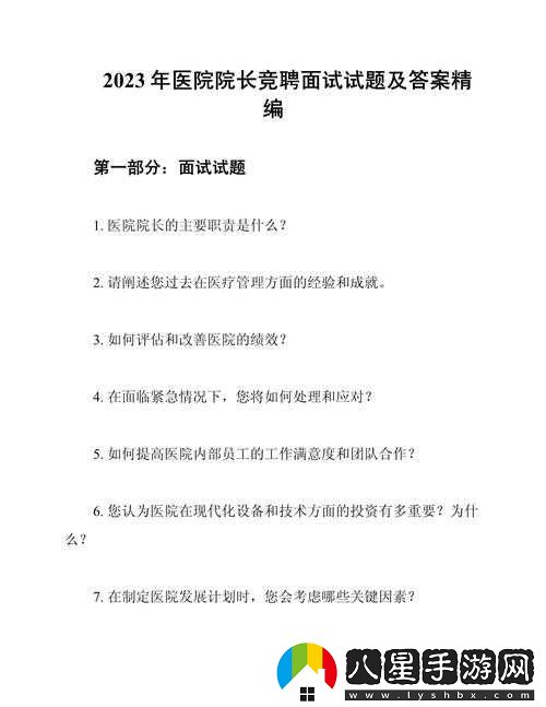 小雨去醫院面試體檢