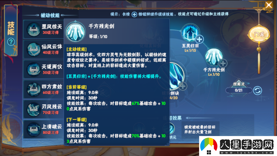 仙劍奇俠傳手游瓊華派技能加點(diǎn)策略詳解