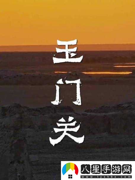 舌戰玉門(mén)關(guān)技巧大揭秘