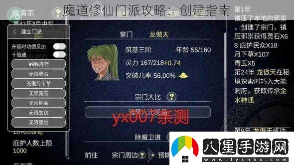 魔道修仙門(mén)派攻略