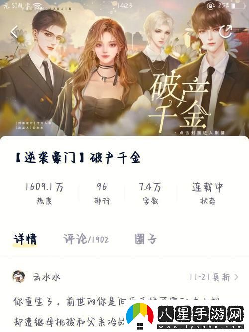 破產(chǎn)千金的另類(lèi)**