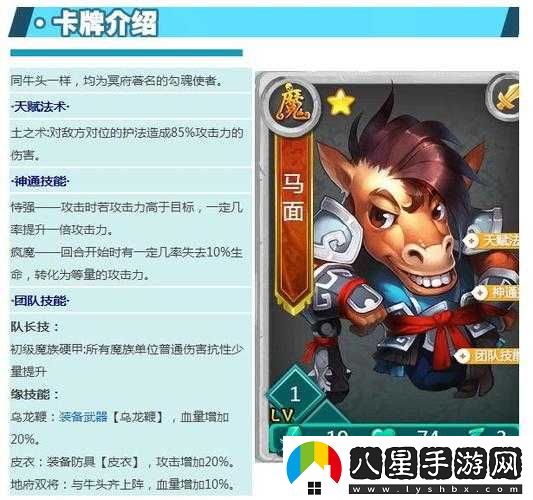 迷你西游魔族馬面護法詳解
