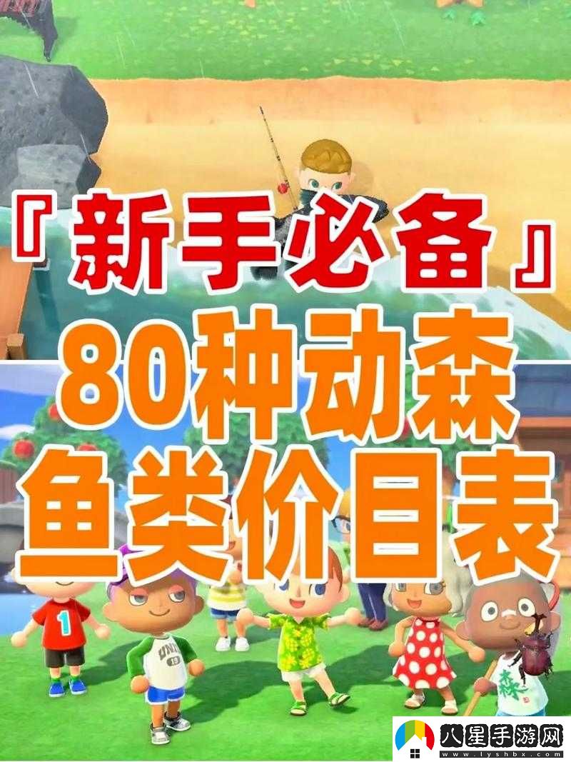動(dòng)物森友會(huì )河流全魚(yú)類(lèi)價(jià)格覽