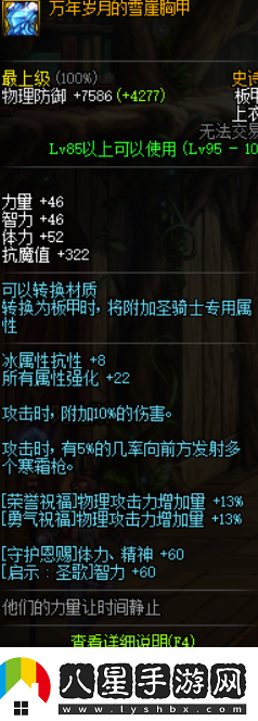 DNF帕拉丁哈林史詩(shī)選哪套