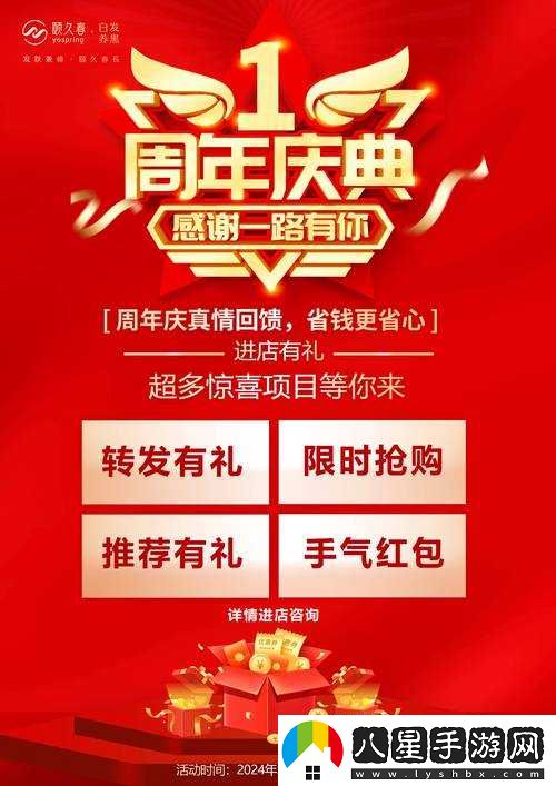 周年慶預熱一階段活動(dòng)介紹