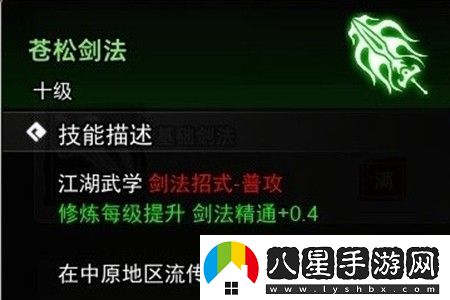 逸劍風(fēng)云決蒼松劍法怎么獲取
