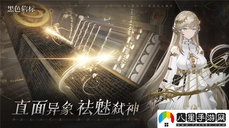 黑色信標什么時(shí)候上線(xiàn)
