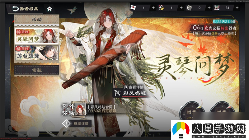 物華彌新限時(shí)招集特出器者靈琴問(wèn)夢(mèng)和蓮臺旋舞
