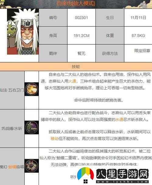 火影忍者手游自來(lái)也技能與獲取解析