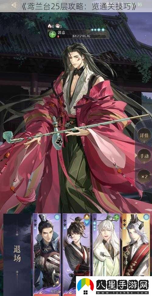 鳶蘭臺25層攻略