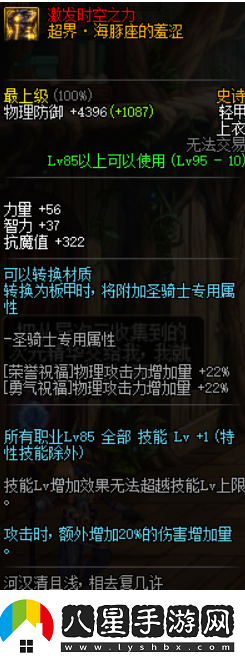 DNF帕拉丁哈林史詩(shī)選哪套