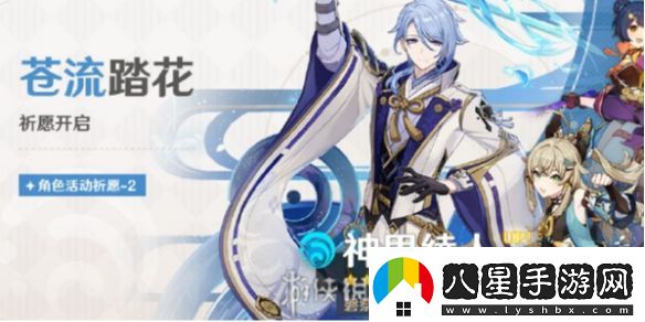 原神蒼流踏花什么時(shí)候開(kāi)始