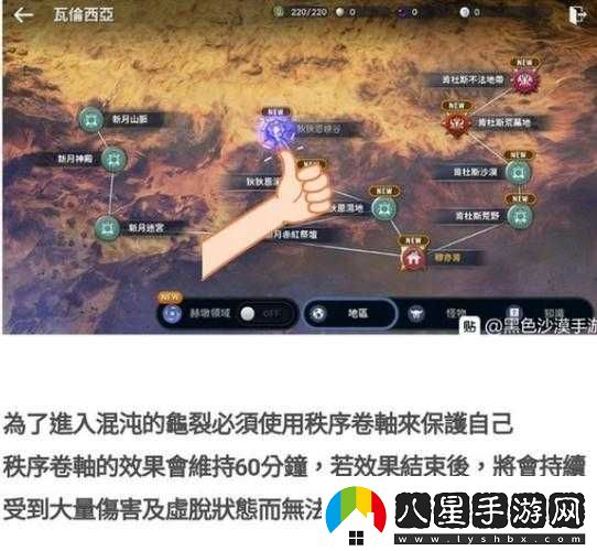 黑色沙漠手游混沌龜裂地區前往方法