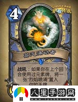 爐石傳說(shuō)蒸汽涌動(dòng)者元素卡牌搭配策略及競技場(chǎng)實(shí)戰分析