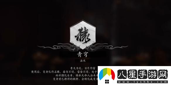 黑神話(huà)悟空青穹如何獲得