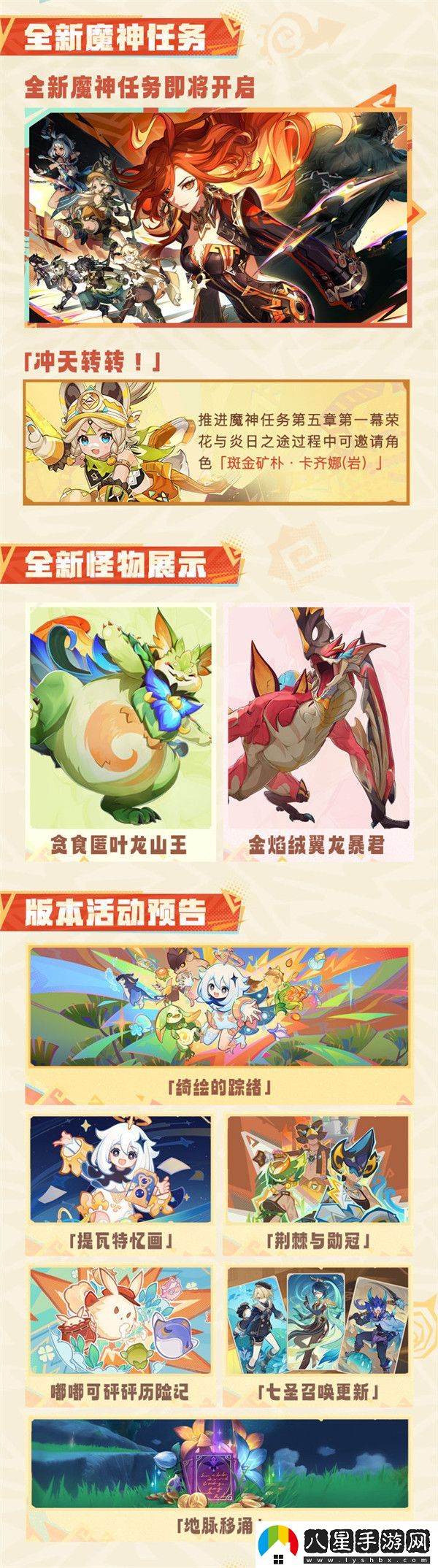 原神5.0版本玩家可自選一名常駐5星角色！