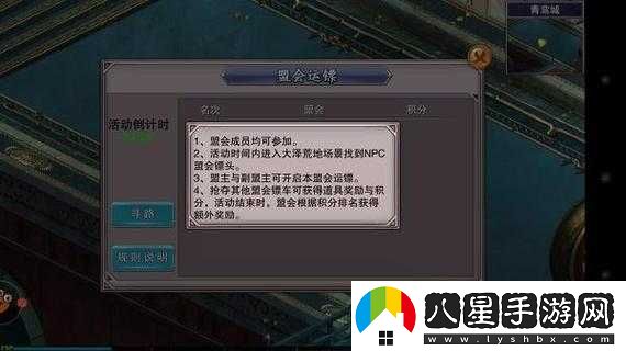 靈域仙魔盟會(huì )運鏢攻略詳解