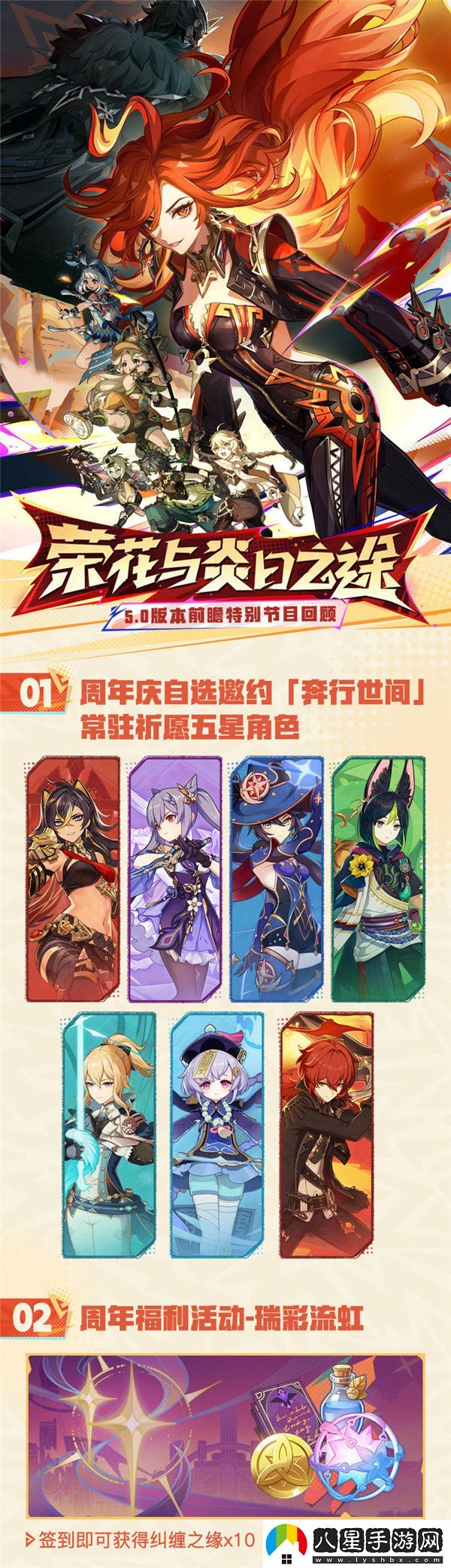 原神5.0版本玩家可自選一名常駐5星角色！