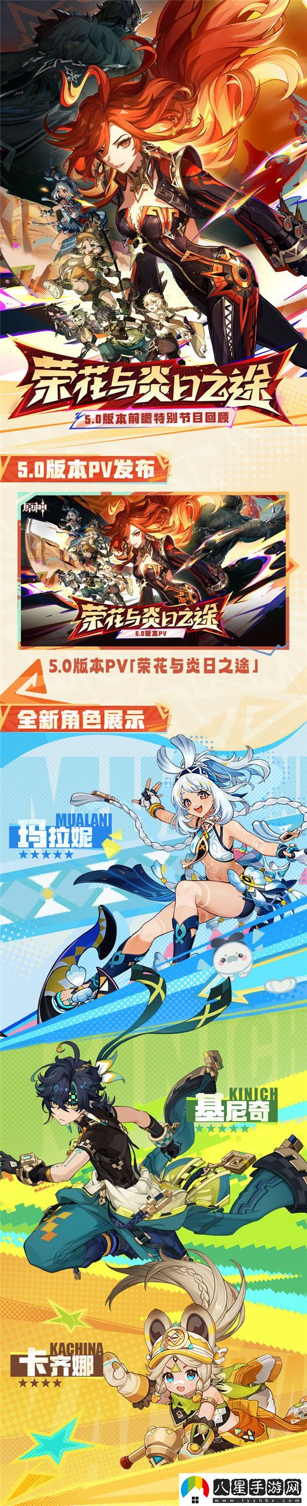 原神5.0版本玩家可自選一名常駐5星角色！