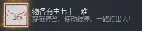 黑神話(huà)悟空金箍棒大圣套獲取攻略