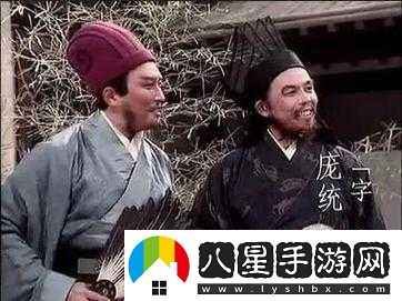以下哪個(gè)謀士獻連環(huán)計助火燒赤壁
