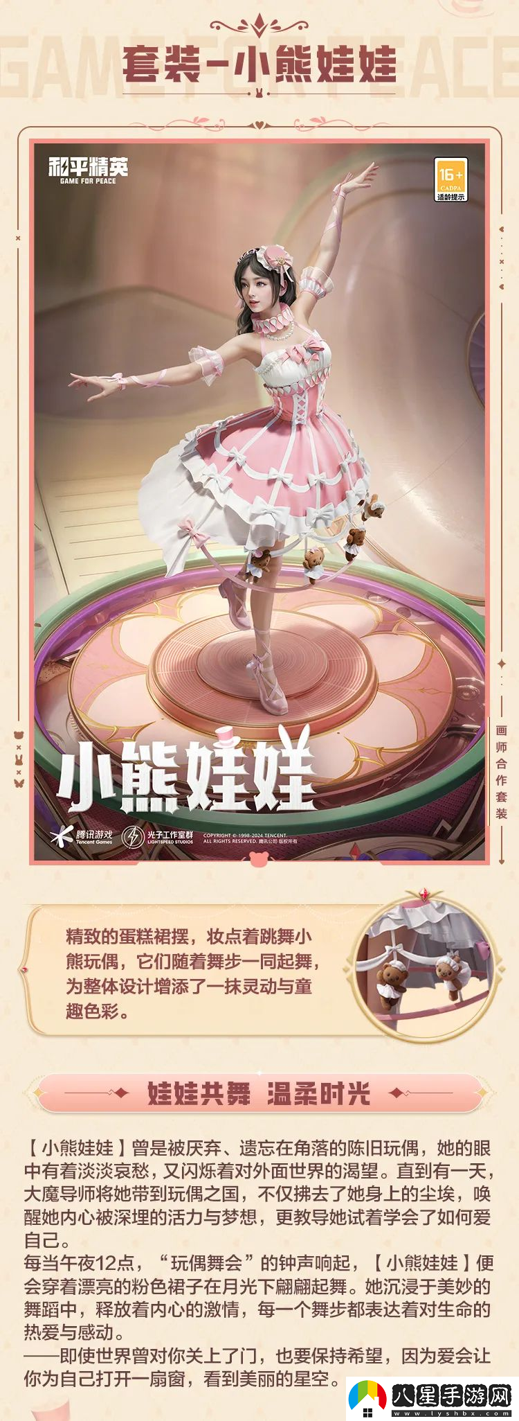 和平精英SS29賽季皮膚爆料！