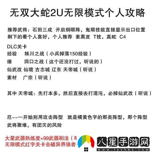 無(wú)雙大蛇2終極版特殊坐騎獲取條件介紹