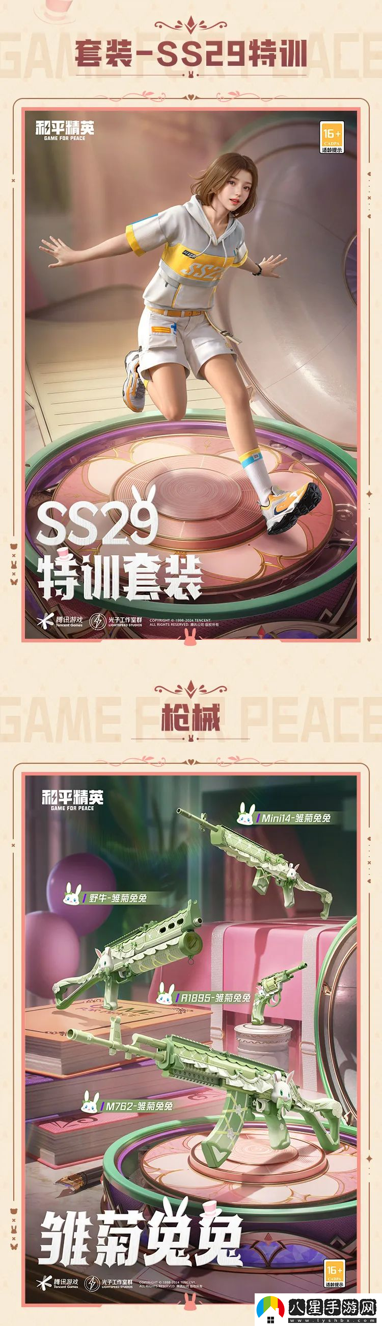 和平精英SS29賽季皮膚爆料！