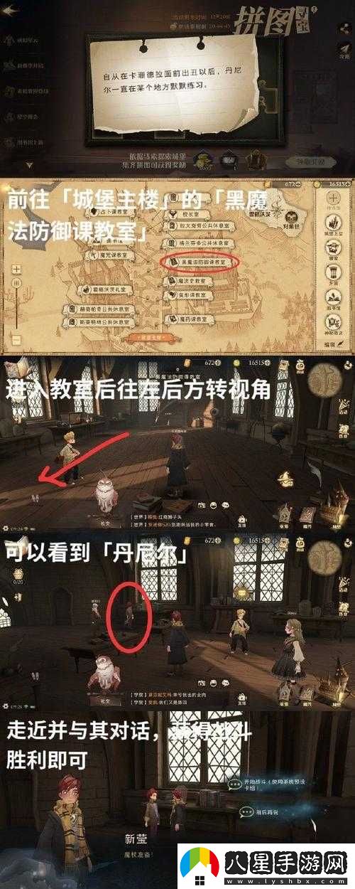 哈利波特魔法覺(jué)醒莊嚴之地拼圖攻略