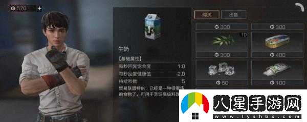 明日之后牛奶購買(mǎi)地點(diǎn)是