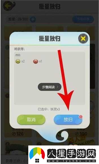 捉妖培養后如何放歸攻略