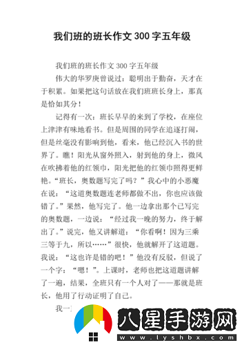 班長(cháng)是班級的公共泄憤工具之我見(jiàn)