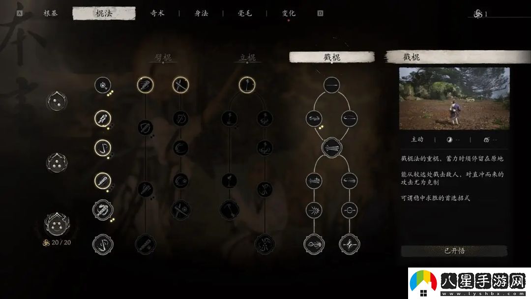 黑神話(huà)悟空技能加點(diǎn)攻略