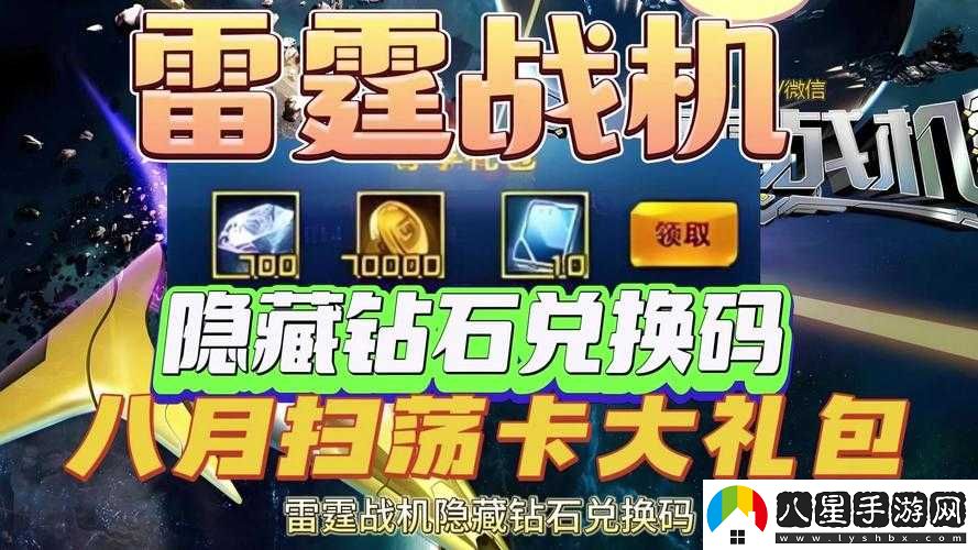 雷霆戰機周年慶微信禮包領(lǐng)取途徑