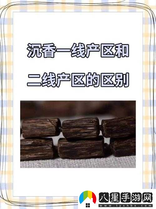 沉香一線(xiàn)產(chǎn)區和二線(xiàn)產(chǎn)區的區別