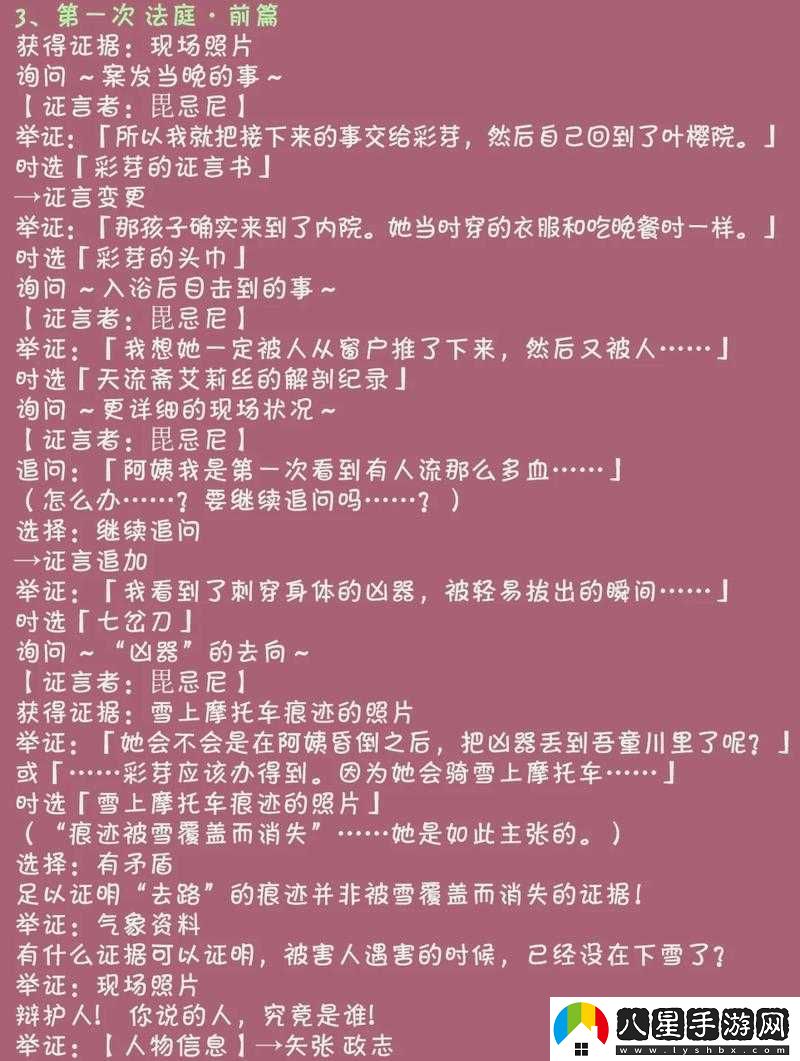 逆轉裁判