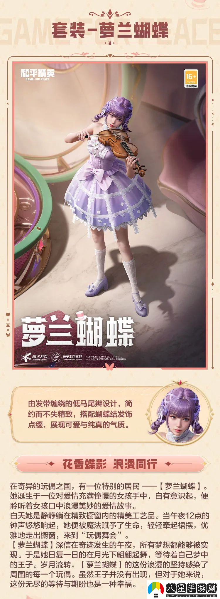 和平精英SS29賽季皮膚爆料！