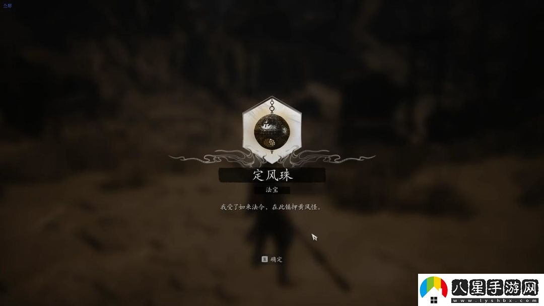 黑神話(huà)悟空定風(fēng)珠怎么獲得