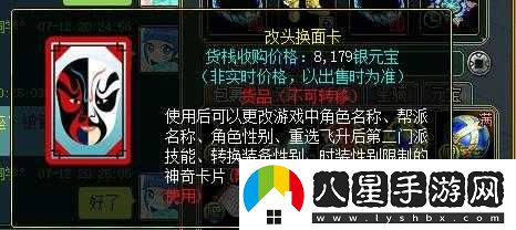 問(wèn)道手游換頭換面卡換裝效果展示與性別轉換介紹