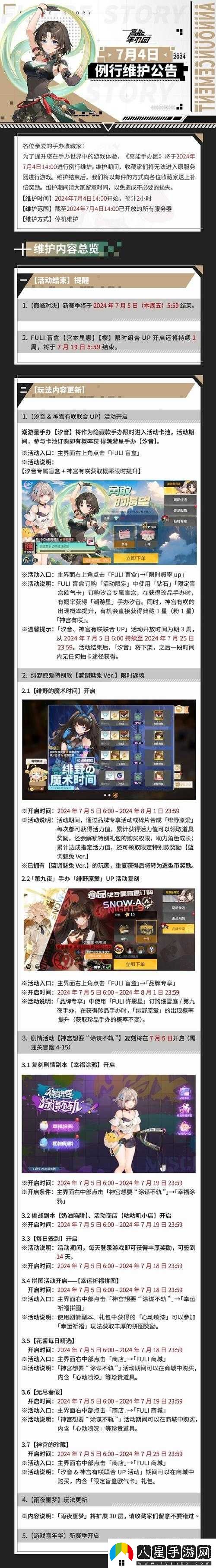 高能手辦團檻中之花活動(dòng)更新內容