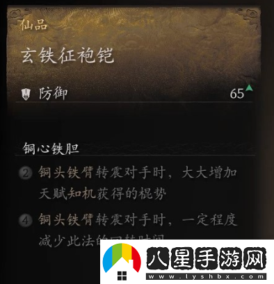 黑神話(huà)悟空衣甲玄鐵征袍鎧怎么獲取