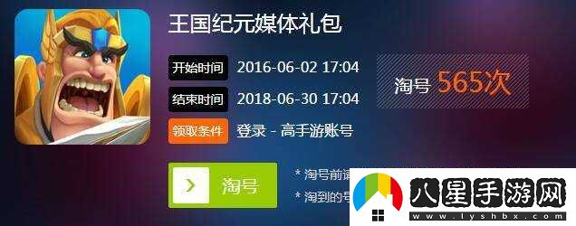王國紀元手游禮包